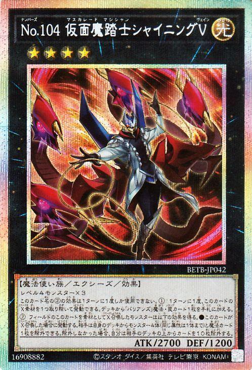 Yu-Gi-Oh! Card 104 Masked Magician Shining V Secret Beyond the Brave (Prismatic Rare) (BETB)