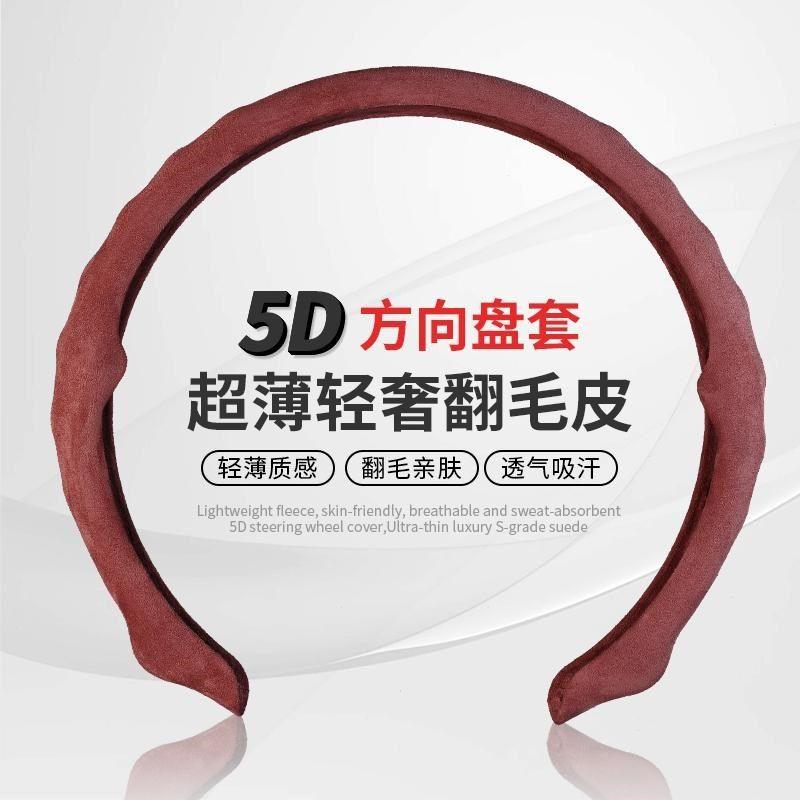 

2024 New High-End Car Steering Wheel Cover, Suede D5D Universal Four-Season Sweat-Absorbent Ultra-Thin Sports Anti-Slip Half Cover S-Class Suede [Sky Blue] 5D Steering Wheel Cover