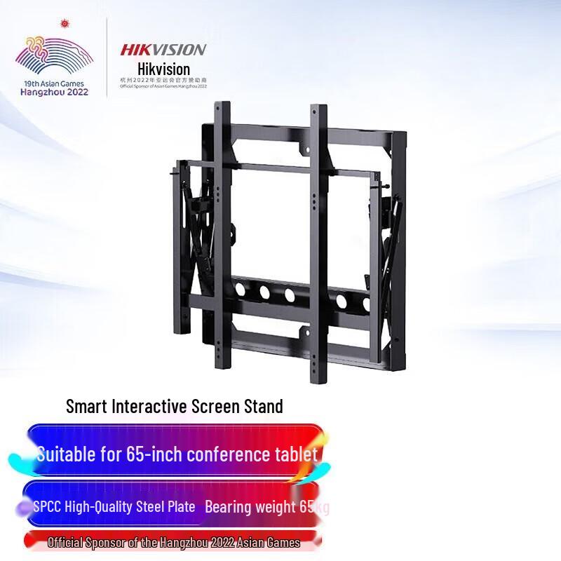 Hikvision 65-inch Conference Panel Front Maintenance Bracket (CN version)