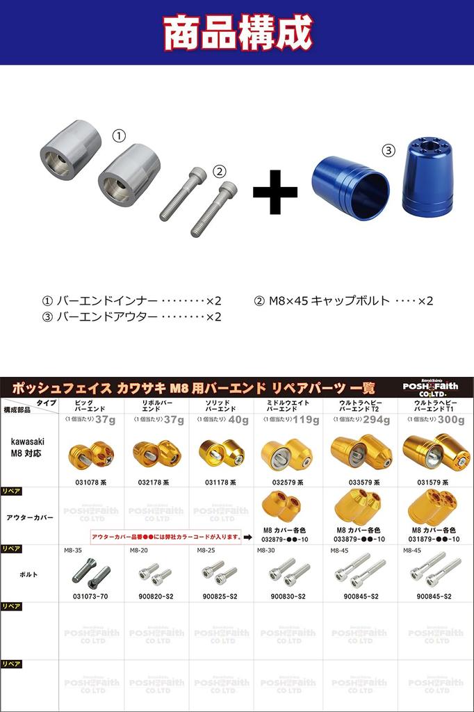 POSH FAITH Motorcycle Accessories Handlebar Ends Made In Japan Ultra Heavy Bar Ends M8 Type for Kawasaki Genuine Handlebars NINJA250 Z900RS