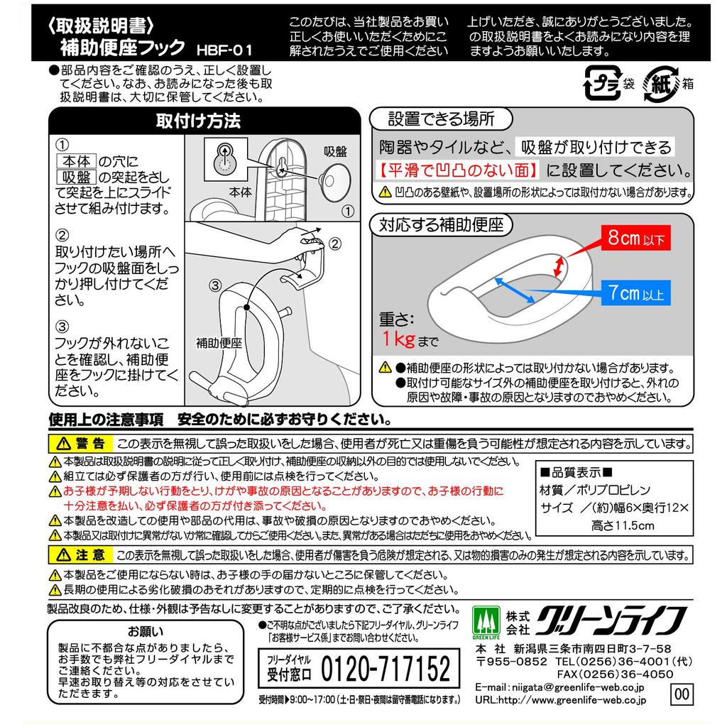GREEN LIFE In Crumy Auxiliary Toilet Seat Easy To Antibacterial Stylish [Made Japan] Hook, Apply, Specification, Monotone, HBF-01
