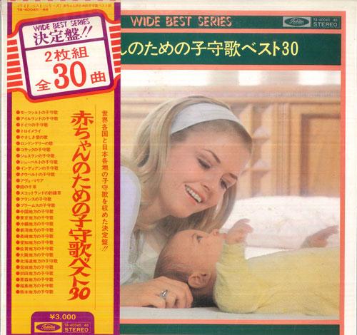 LP Record VARIOUS - Lullabies For Babies Best 30 TA4004546 TOSHIBA Japan Obi Children's Used