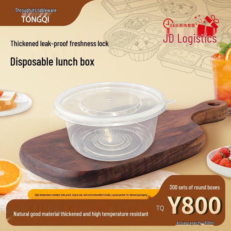 Tongqi 800ml Round Disposable Microwavable Meal Bowls (300 Sets)