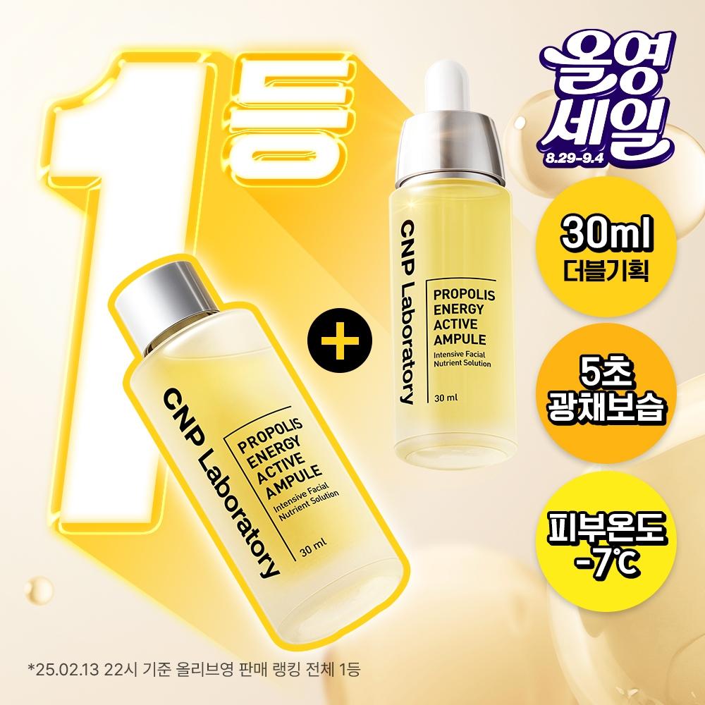 Tea   Park [1+1 Glass Fast Light] Tea   Park Propolis Energy Active Ampoule 30ml Double Plan  2 Pack 