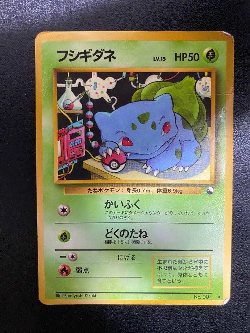 Bulbasaur Glossy Vending Machine Series 1 Japanese Pokemon Card 1998 Vintage VG