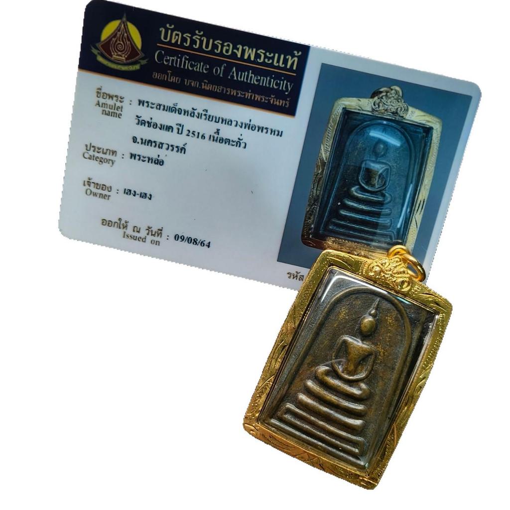 Authentic 2516 Thai Somdej Buddha Cold Seal with Temple Card