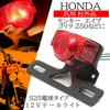 H&b Universal Motorcycle Tail Lamp Unit for Honda Monkey Gorilla Z50 Ape Old Car