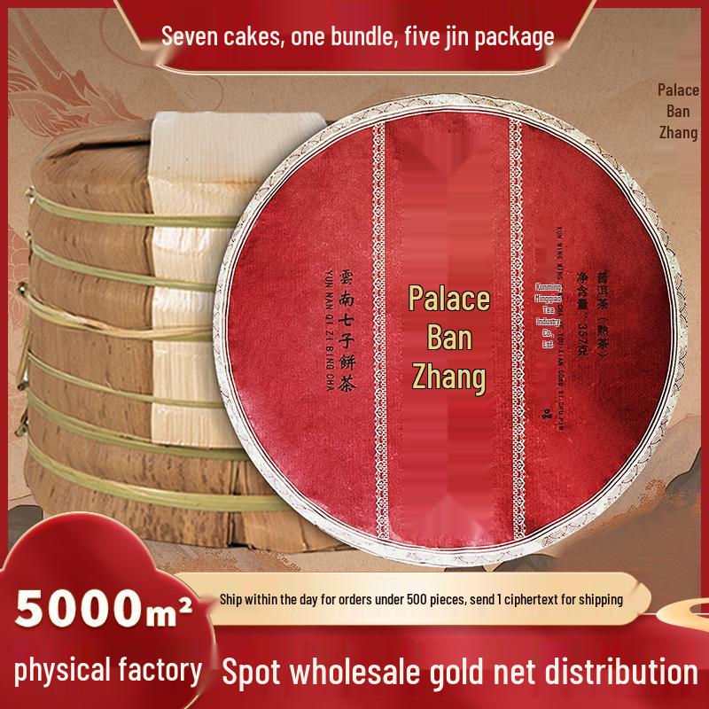2018 Laobanzhang Gongting Ripe Puerh Tea Cakes - Pack of 7