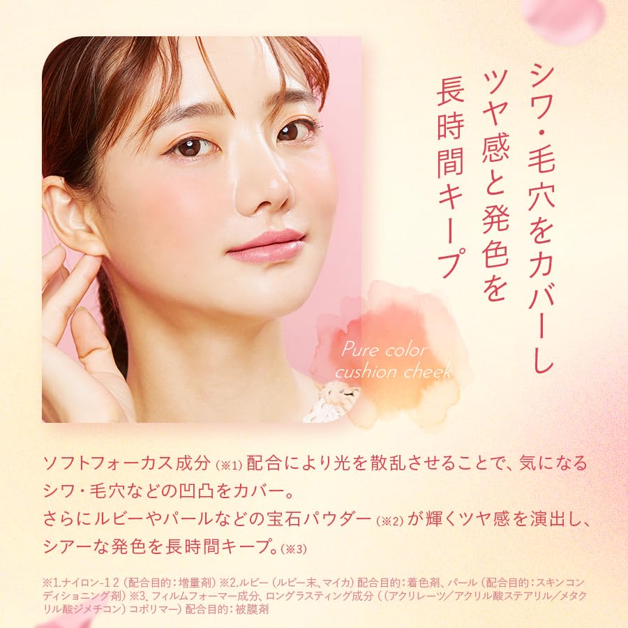Ginza Stephanie Cosmetics Cheek Pure Color Cushion Cheek Pink (Adds a Touch of Pink To a Radiant Complexion) / Glow / Pore Coverage / Portable