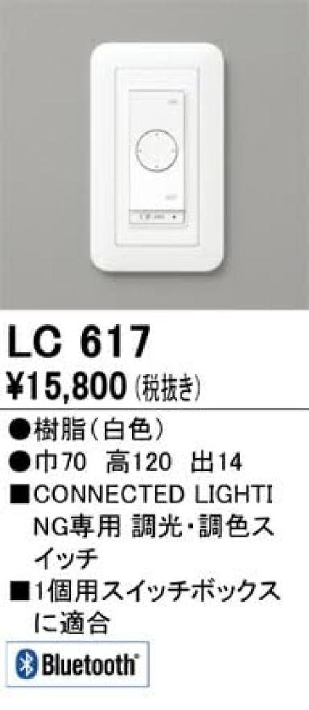 ODELIC LED Dimmable and Color-Adjustable Connected Switch, White: LC617
