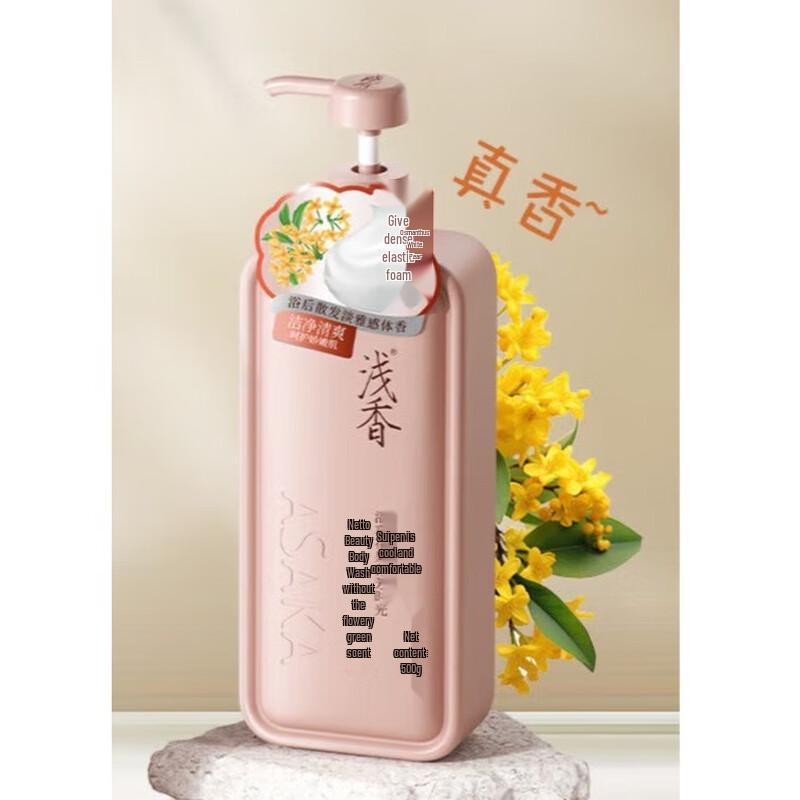 Niacinamide Brightening Shower Gel with Osmanthus Pear Scent