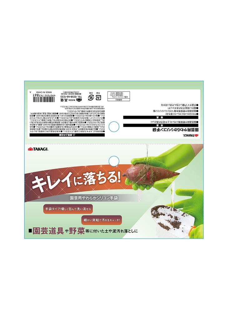 Takagi Soft Silicone Gardening Brush Gloves