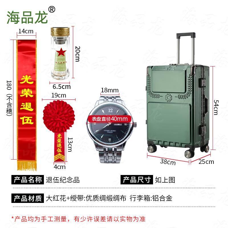 Haipinlong Military Retirement Commemorative Gift Set