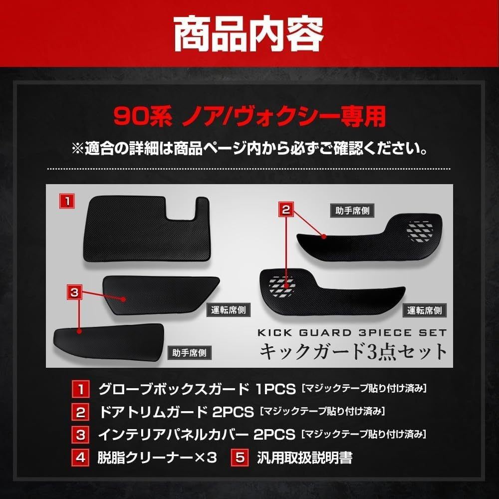 YOURS Kick Guard Set for Toyota 90 Series Designed and Sewn in Protects the instrument door and glove box from scratches and Custom kick guards