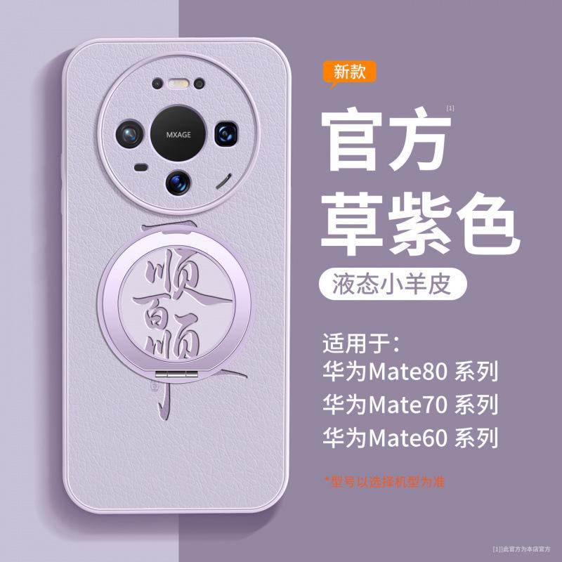 Suitable for Huawei mate80pro mobile phone case, new mate70 protective case, anti-drop mate60 high-end 50pro.