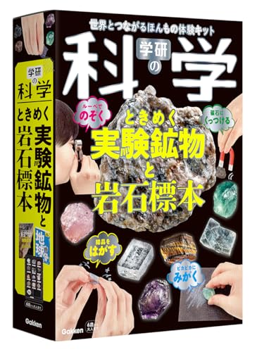 Gakken Science: Exciting Experimental Mineral and Rock Specimens: A Real Experience Kit Connecting to the World