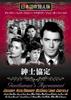 DVD  - Gentlemen's Agreement (Japanese Dub MASTI0045 Japan Movies & DVD Used