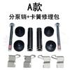 Car Accessories Interior Repair for Suzuki Jimny Front Brake Cylinder Repair Kit Caliper Pin Screw Pad Circlip