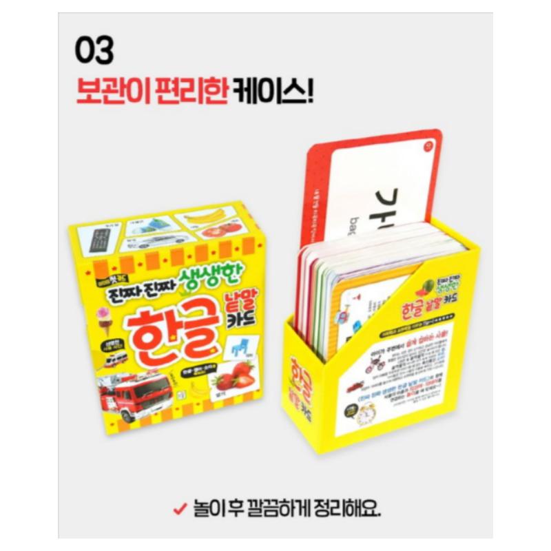 Real Real Fresh Korean Alphabet Card for Kids - Educational Word Card Game for Early Learning (Original Korean Edition)