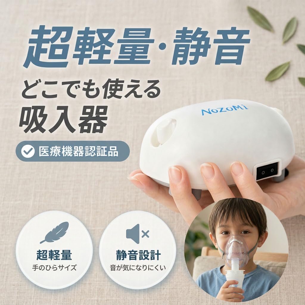 NOZOMI Jet Nebulizer/Compressor Nebulizer CN-100 with Mouthpiece, Mask, and Pouch - Inhaler for Asthma, Portable Nebulizer, Child Nebulizer, Quiet Des