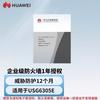Huawei Firewall Threat Protection License