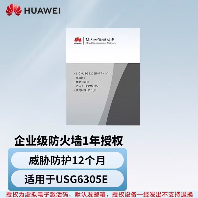 Huawei Firewall Threat Protection License