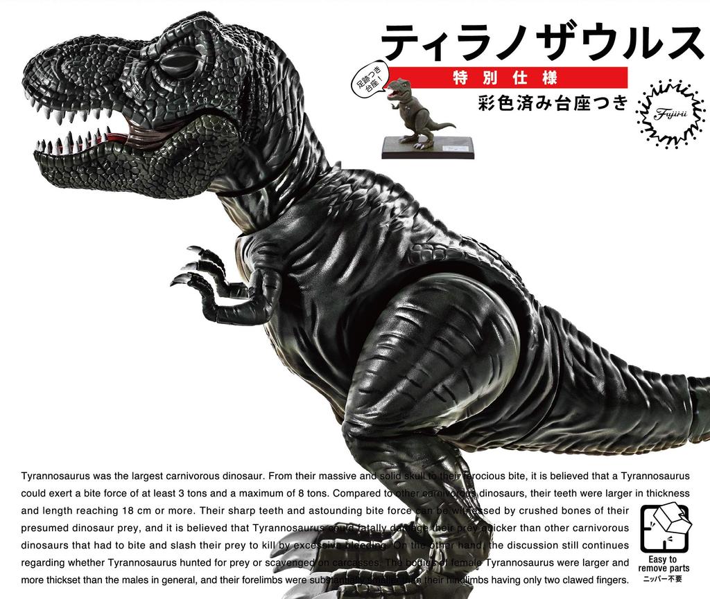 Fujimi Model Free Research Series Dinosaur Edition Tyrannosaurus with display stand Free No.1 EX-1 pre-painted Research-1 EX-1