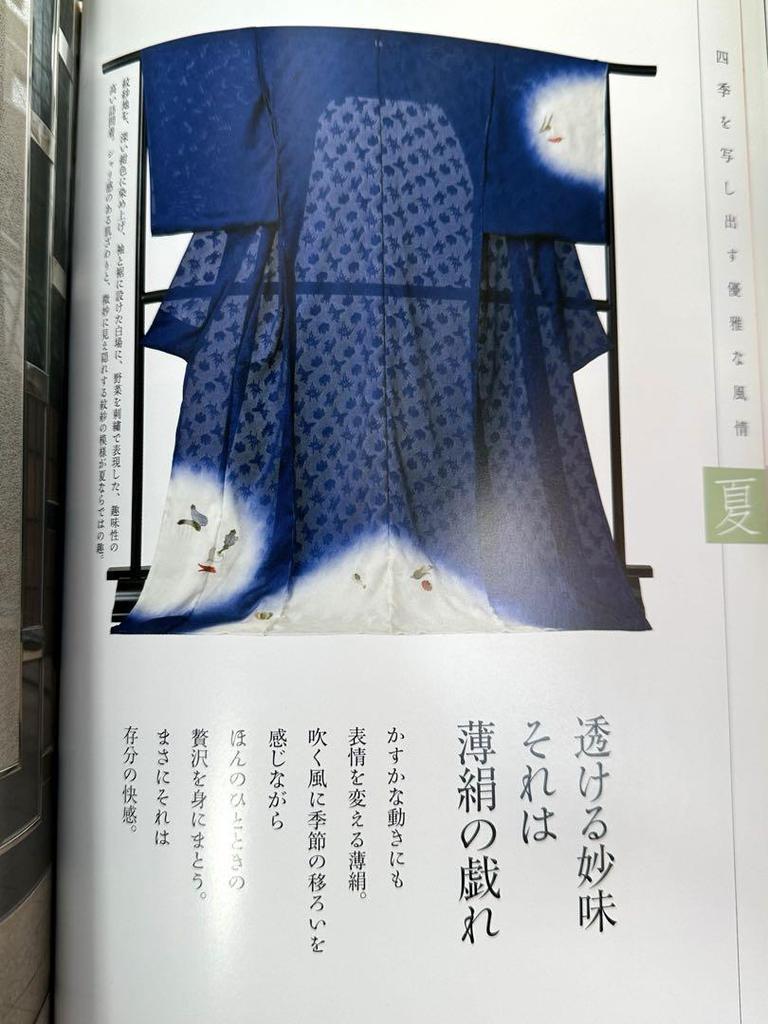 [USED] Ginza's Chic: A Collection of Nozaki's Beautiful Kimono Works, Signed by Hand