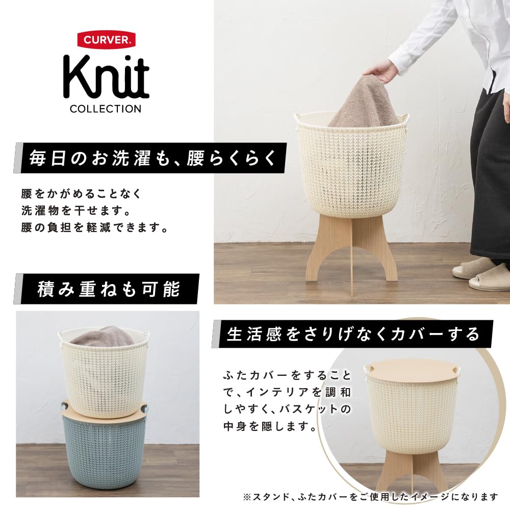 CURVER Knit Round Basket 30L with Dedicated Stand, Natural CV-553
