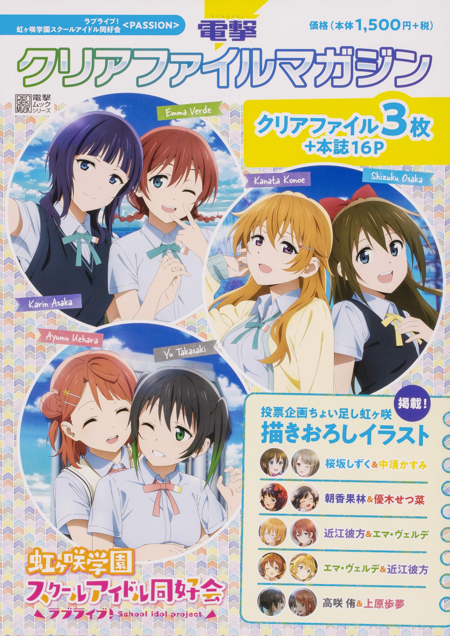 Dengeki Папка-файл Журнал Love Live! Клуб идолов средней школы Нидзигасаки (Серия Dengeki Mook)