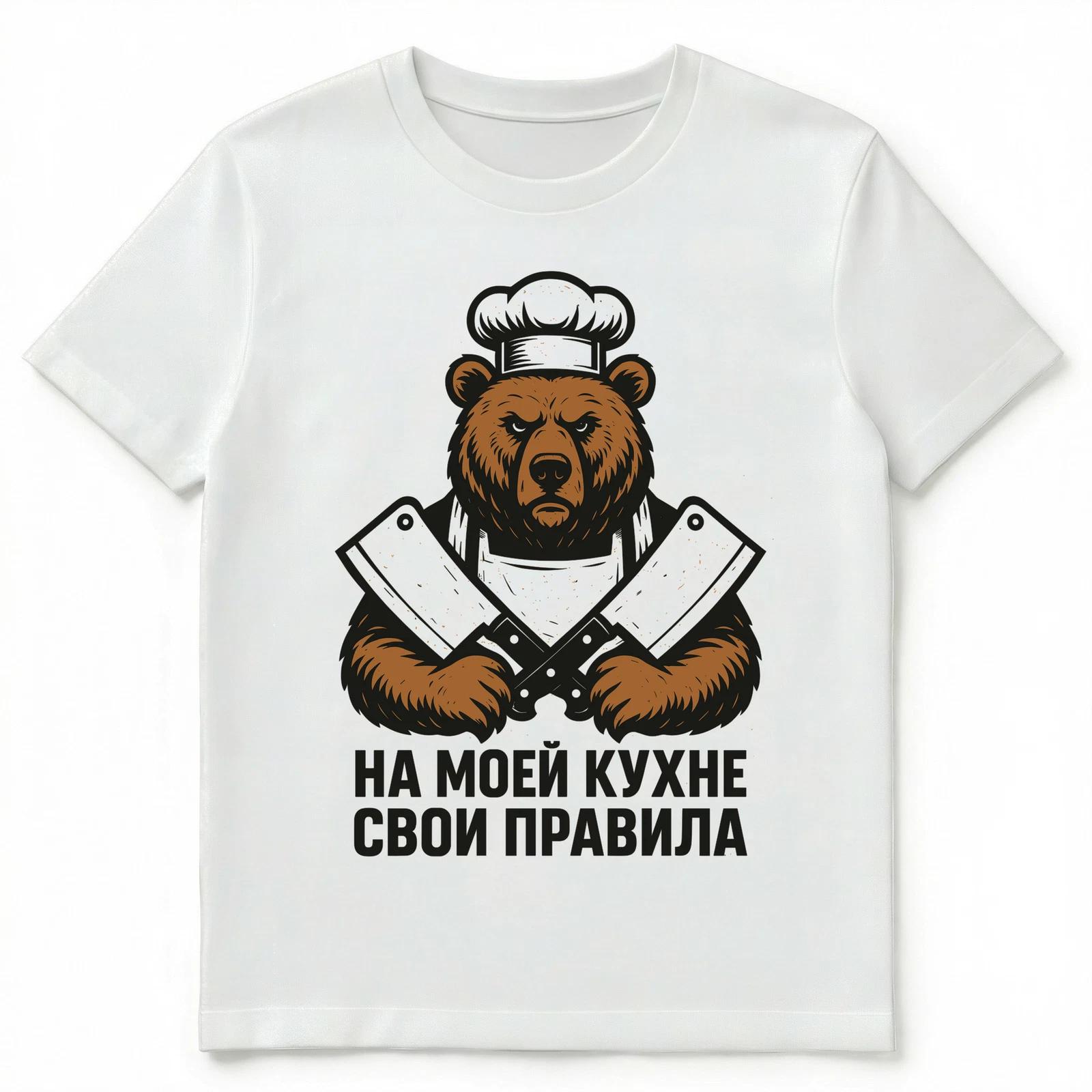 Russian Bear Chef Illustrated Design Humor Unisex T-Shirt 3XL