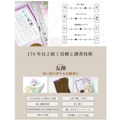 Umekundo Artisan's Yuzen Incense, Loose Packed, Made in Japan, Awaji Island, Umekundo Co., Ltd., Incense Sticks, Aromatherapy, Practical, Home Use, Bu