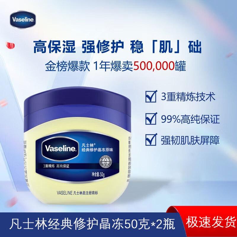 Vaseline Classic Repairing Jelly Original