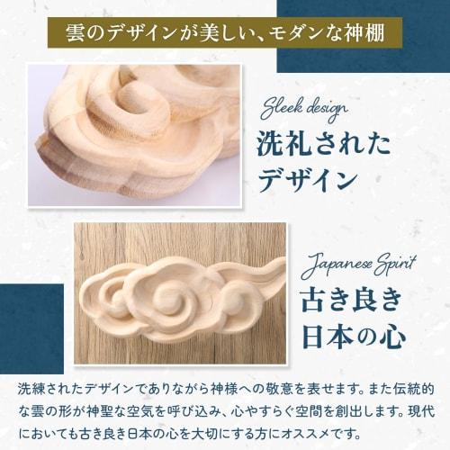 MEUMOTTO Shinto Shrine [A New Design That Will Delight the Gods] - Cloud-Shaped Kumo (Kintoun) Design, Stylish and Modern Wall-Mounted Shinto Shrine,