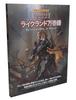 Hobby Japan Warhammer RPG Lykeland Chronicles