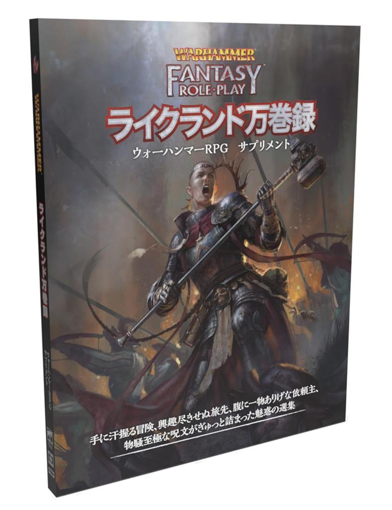 Hobby Japan Warhammer RPG Lykeland Chronicles