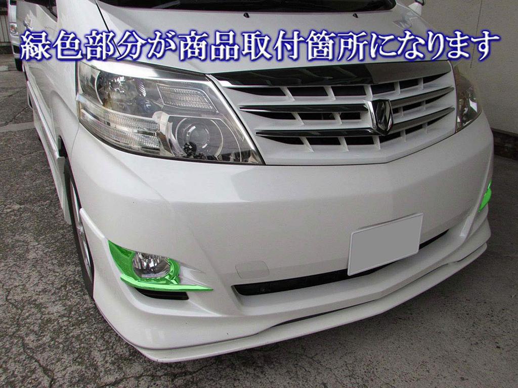 BRIGHTZ Chrome Fog Light Covers for Toyota Alphard Models 2010 and Part Number (Late 2015) [FOG-COV-055] ANH10W, ANH15W, MNH10W, MNH15W, ANH10, ANH15,
