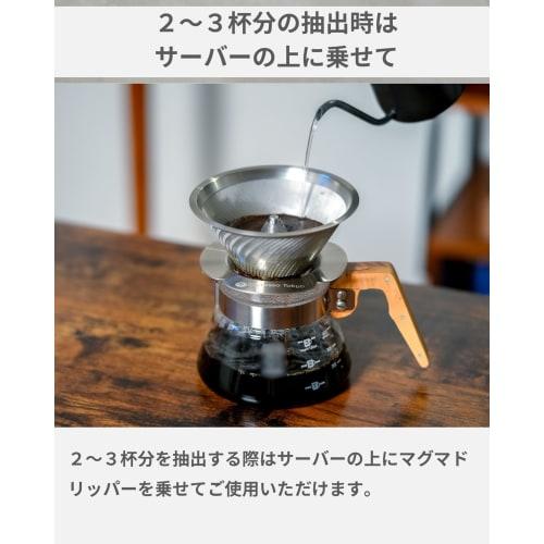 Espresso Tokyo MagMa Dripper, a stainless steel coffee dripper with a W-shape that lets anyone recreate the taste of a top barista. For 1-3 cups.