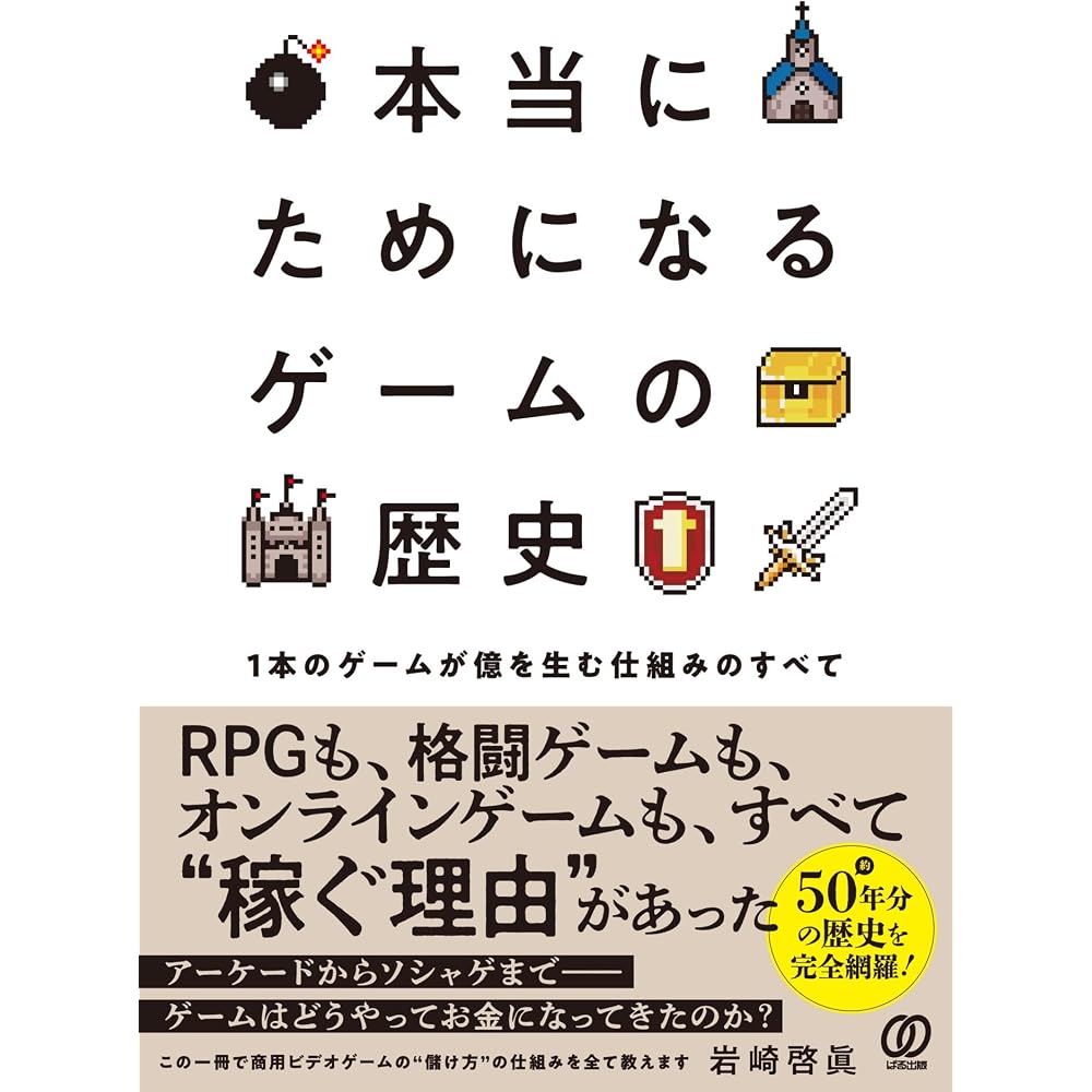 The history of really informative games All about how one game generates 100 million