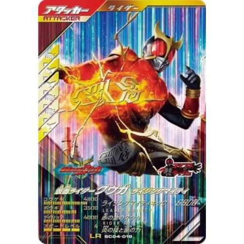 Ganba Legends SC04-019 LR Kamen Rider Kuuga Rising Mighty [Synchro Myth Chapter 4] [Legend Rare]