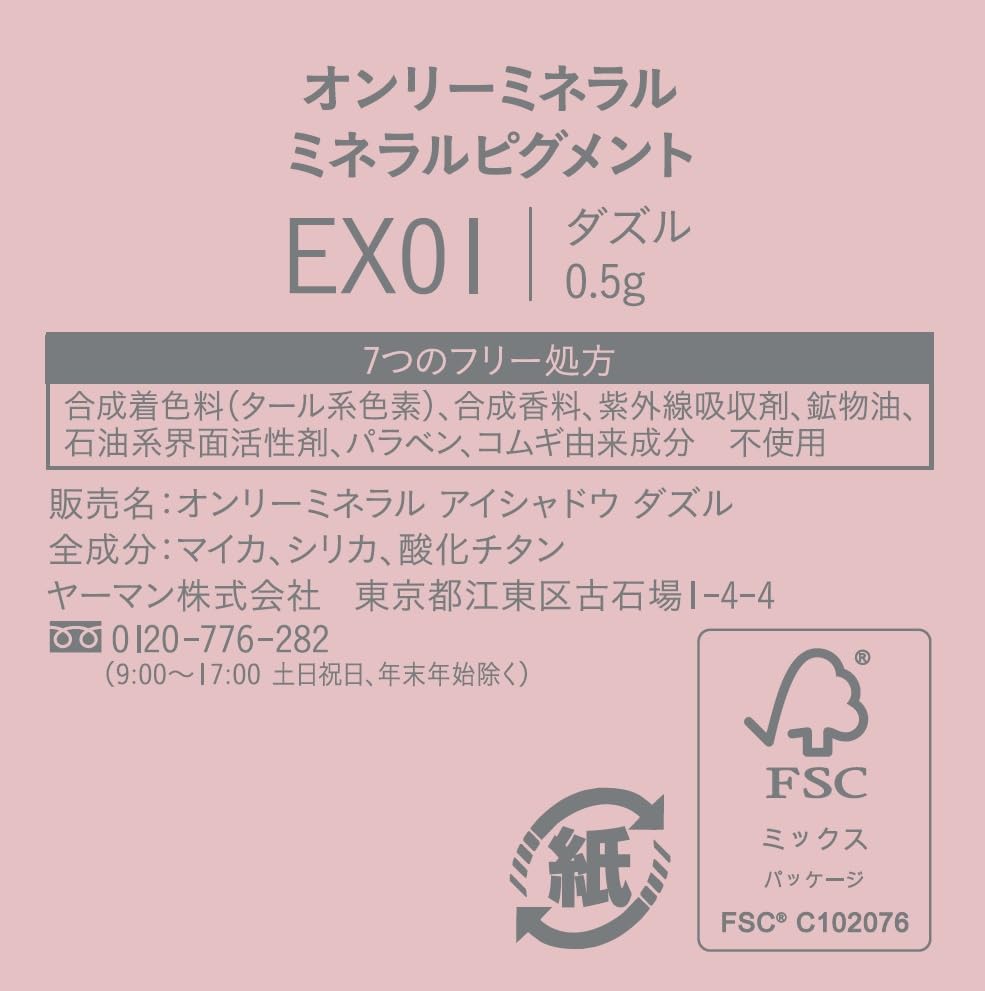 ONLY MINERALS Mineral Pigment Dazzle Eyeshadow EX-01 0.5g