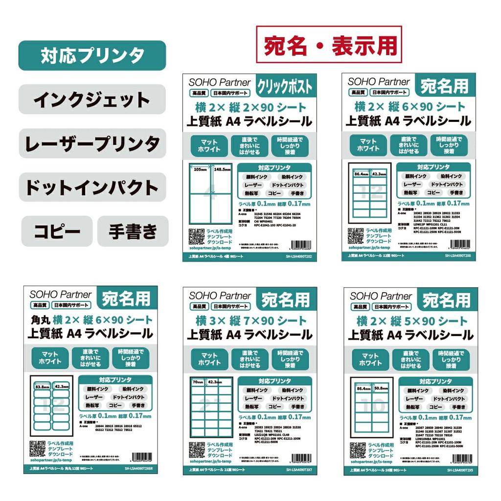 Étiquette Partenaire SOHO 1 90 Autocollant Se Décolle Proprement Reste Adhésif sur les Autocollants, A4, Côté, Feuilles, Non Découpé, Papier, Immédiatement, Temps, SH-LSA4090T1X1