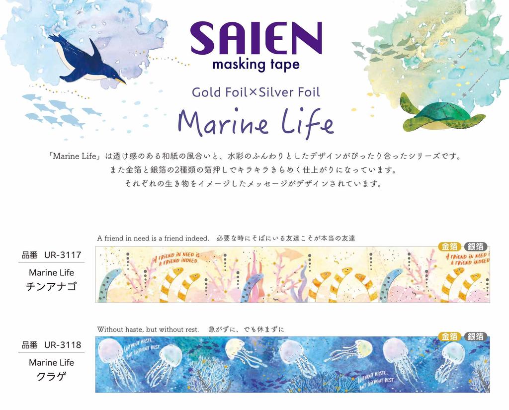 Kamiso Sansho Masking Tape SAIEN Marine Life 2 pattern set made in 20mm width x 2 rolls set (chinese eel, jellyfish), Japan, approx. UR-1079