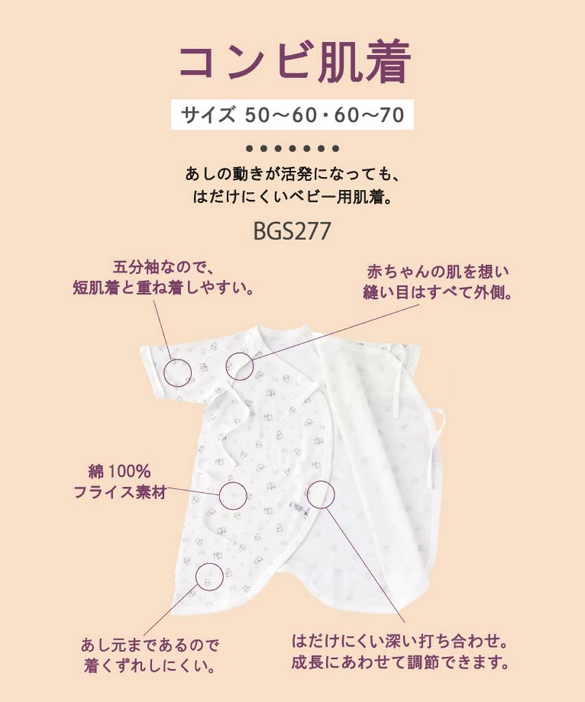 Wacoal BGS277 Baby GY Combination Sleeve 60-70 Undershirt, 5/8