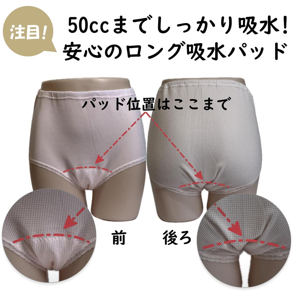 Trust Map Incontinence 50cc In Perfect for Travel and for Moderate Includes Urine Odor Women's Briefs, 2-Piece Set, [Made Japan, Driving,