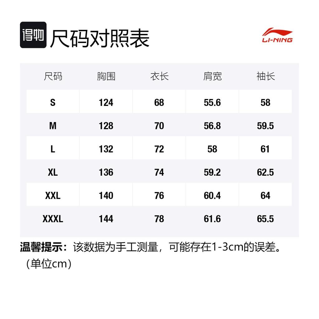 Li Ning Badfive Jacket Men's Ecru AFDSD43-1