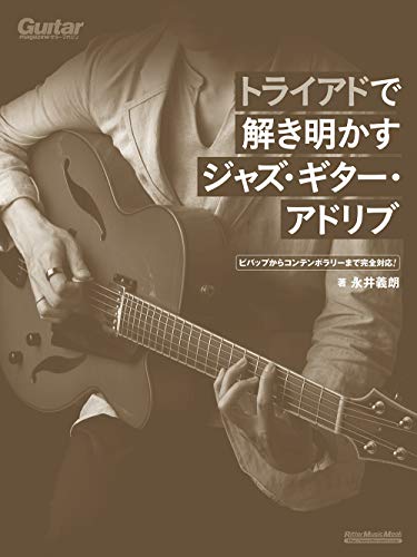 Jazz Guitar Improvisation Explained with Triads: From Bebop to Contemporary Music! (CD Included) (Rittor Music Mook)