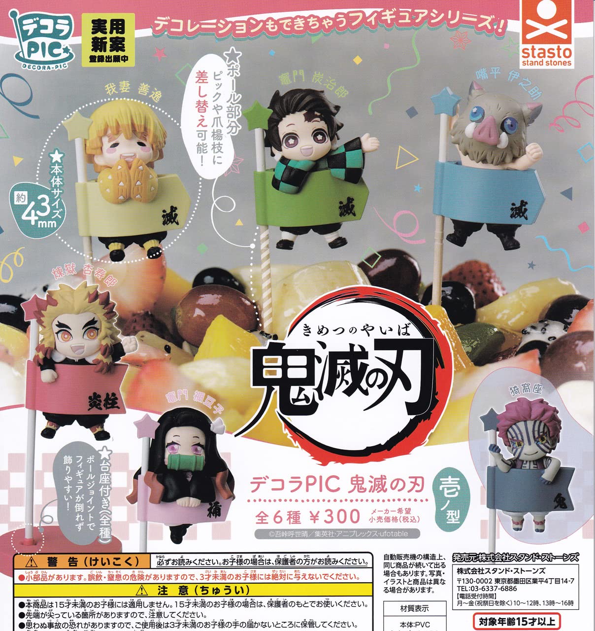 

DecoraPIC Demon Kimetsu no Yaiba Set of Gachapon Capsule Toy Slayer Ichi-no-kata [Complete 6]