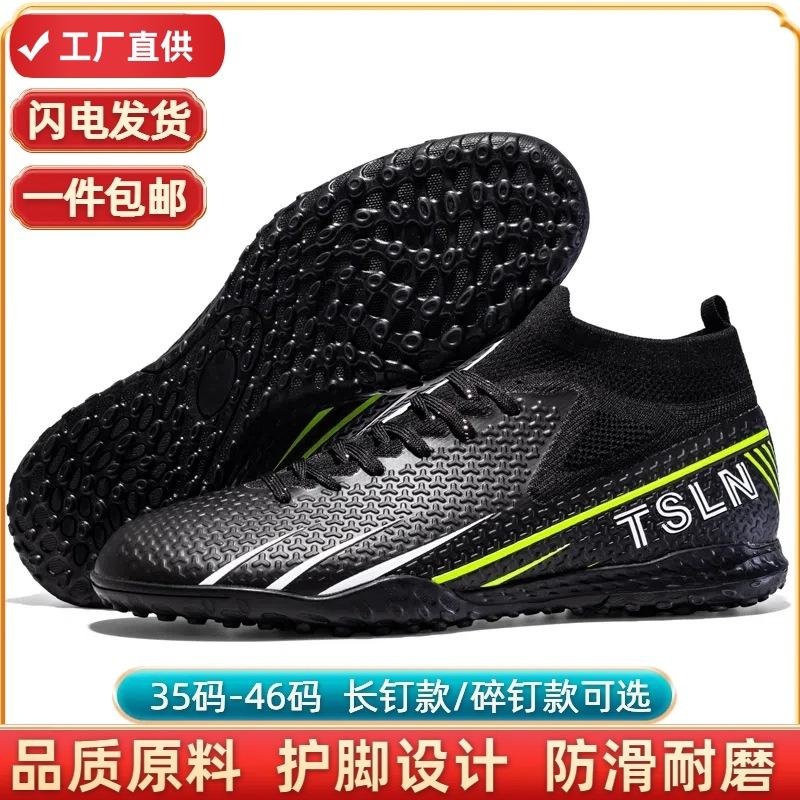 Foreign trade high-top football shoes men's and women's sports football shoes college students' indoor non-slip football game training shoes