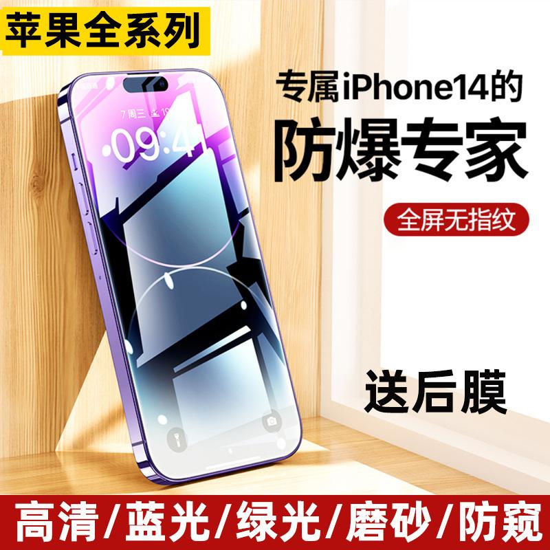 14 Apple 13 tempered film iPhone12 mobile phone film 11 full screen XR film 12promax film 12pro applicable x
